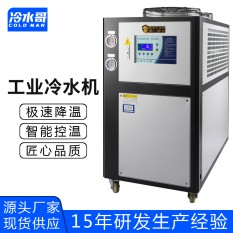 冷水哥5HP風冷式工業(yè)冷水機5匹冰水機非標定制冷凍水循環(huán)低溫冷水機